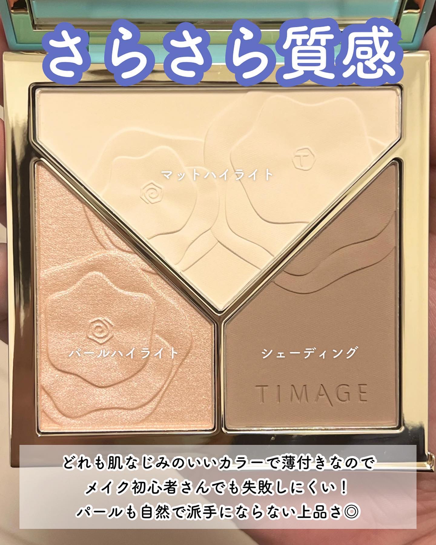 ハイライトシェーディングパレット/TIMAGE/パウダーハイライトを使ったクチコミ（3枚目）
