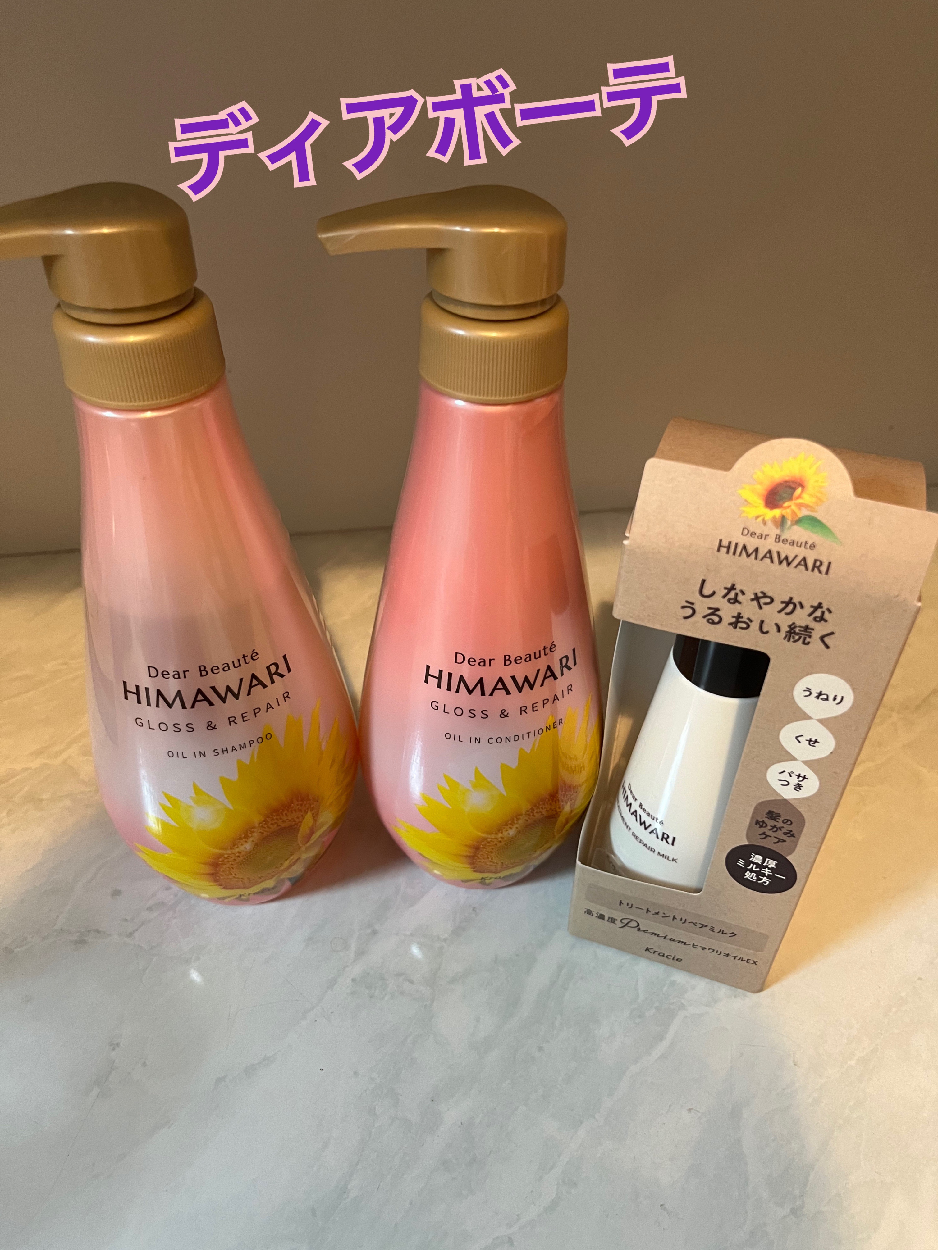 トリートメントリペアミルク/ディアボーテ/ヘアミルクを使ったクチコミ（1枚目）