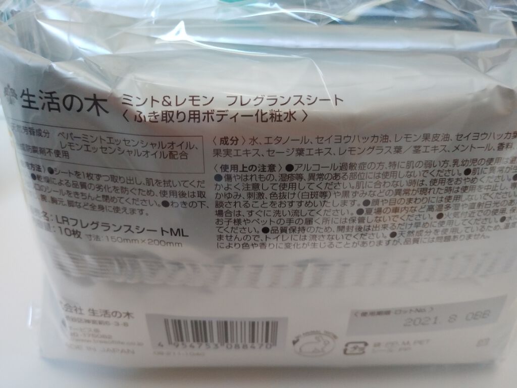 ミント&レモン フレグランスシート/生活の木/ボディシートを使ったクチコミ（2枚目）