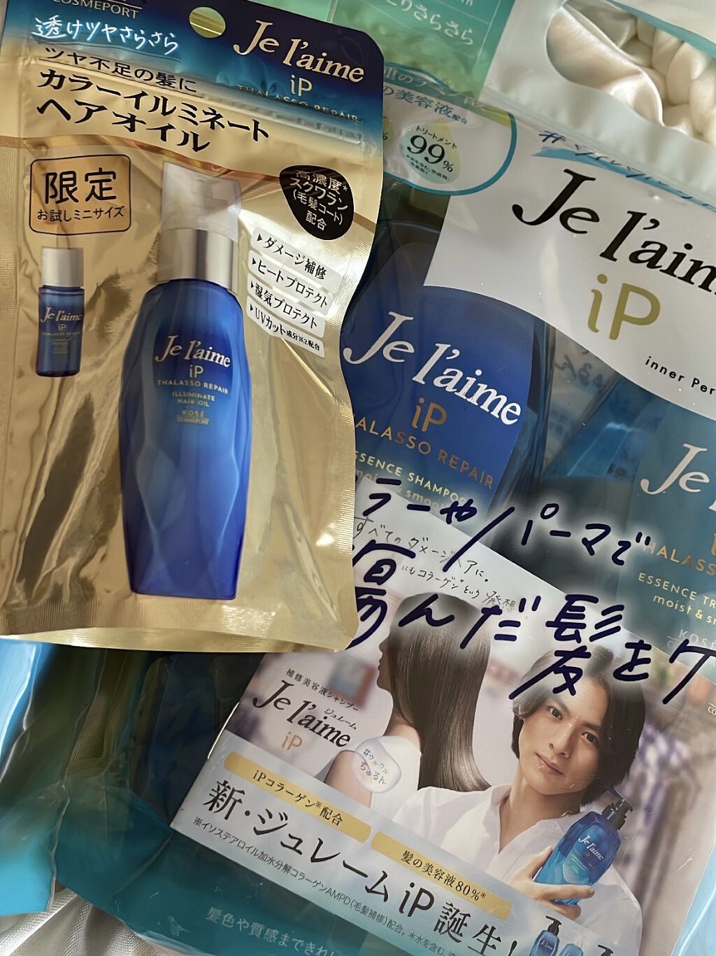 iP タラソリペア 補修美容液 シャンプー/トリートメント (モイスト＆スムース)/Je l'aime/市販シャンプーを使ったクチコミ（1枚目）