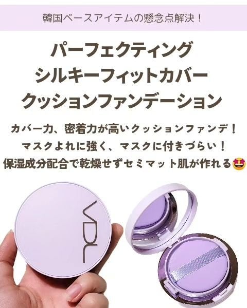 パーフェクティング シルキーフィット カバー クッション ファンデーション/VDL/クッションファンデーションを使ったクチコミ(5枚目)