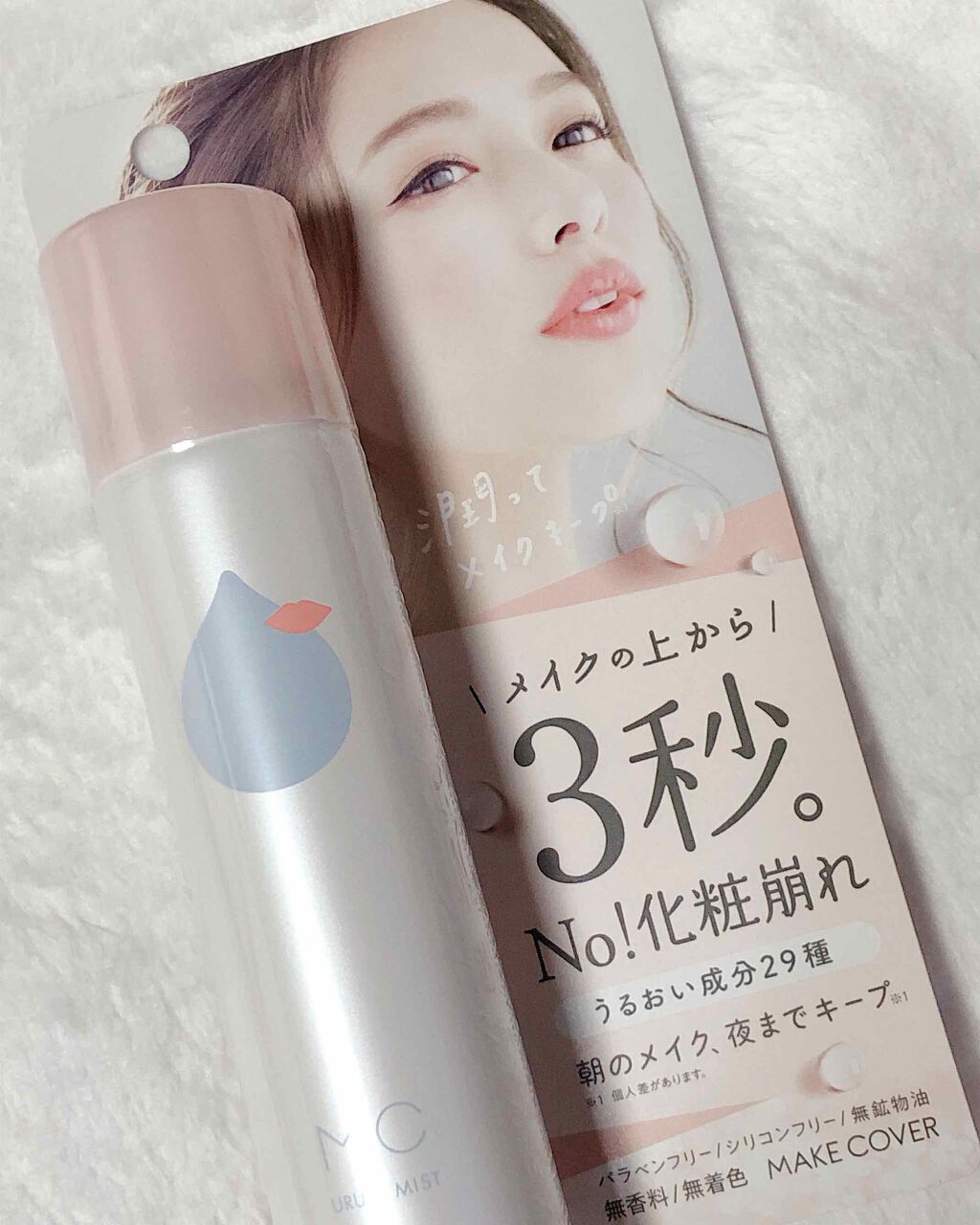 うるおいミスト/MAKE COVER/ミスト状化粧水を使ったクチコミ(1枚目)