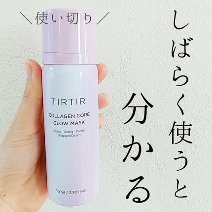 コラーゲンコアグローマスク/TIRTIR(ティルティル)/その他スキンケアを使ったクチコミ(1枚目)