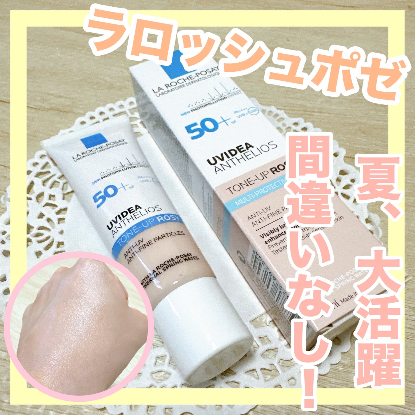 UVイデア XL プロテクショントーンアップ ローズ/ラ ロッシュ ポゼ/日焼け止めクリームを使ったクチコミ(1枚目)