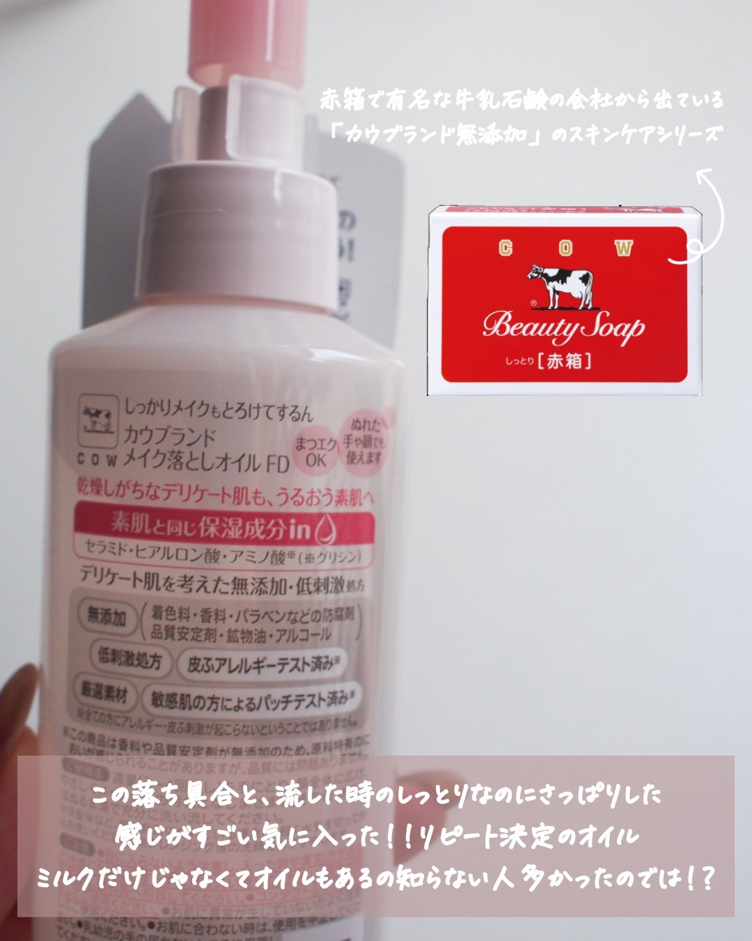 メイク落としオイル/カウブランド無添加/オイルクレンジングを使ったクチコミ(4枚目)