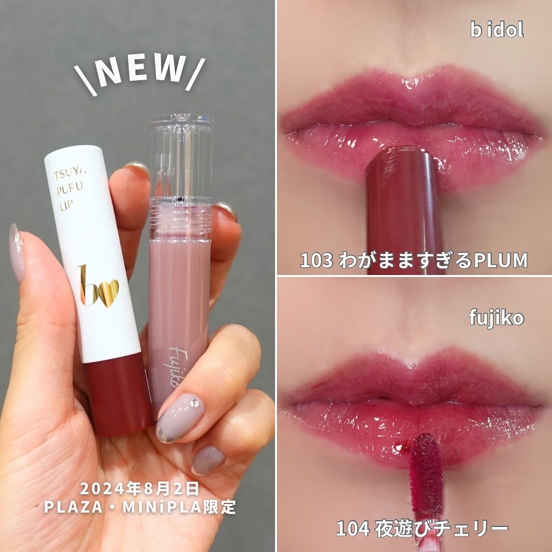 つやぷるリップR/b idol/口紅を使ったクチコミ(7枚目)