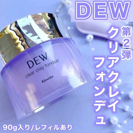 クリアクレイフォンデュ/DEW/洗い流すパック・マスクを使ったクチコミ(2枚目)