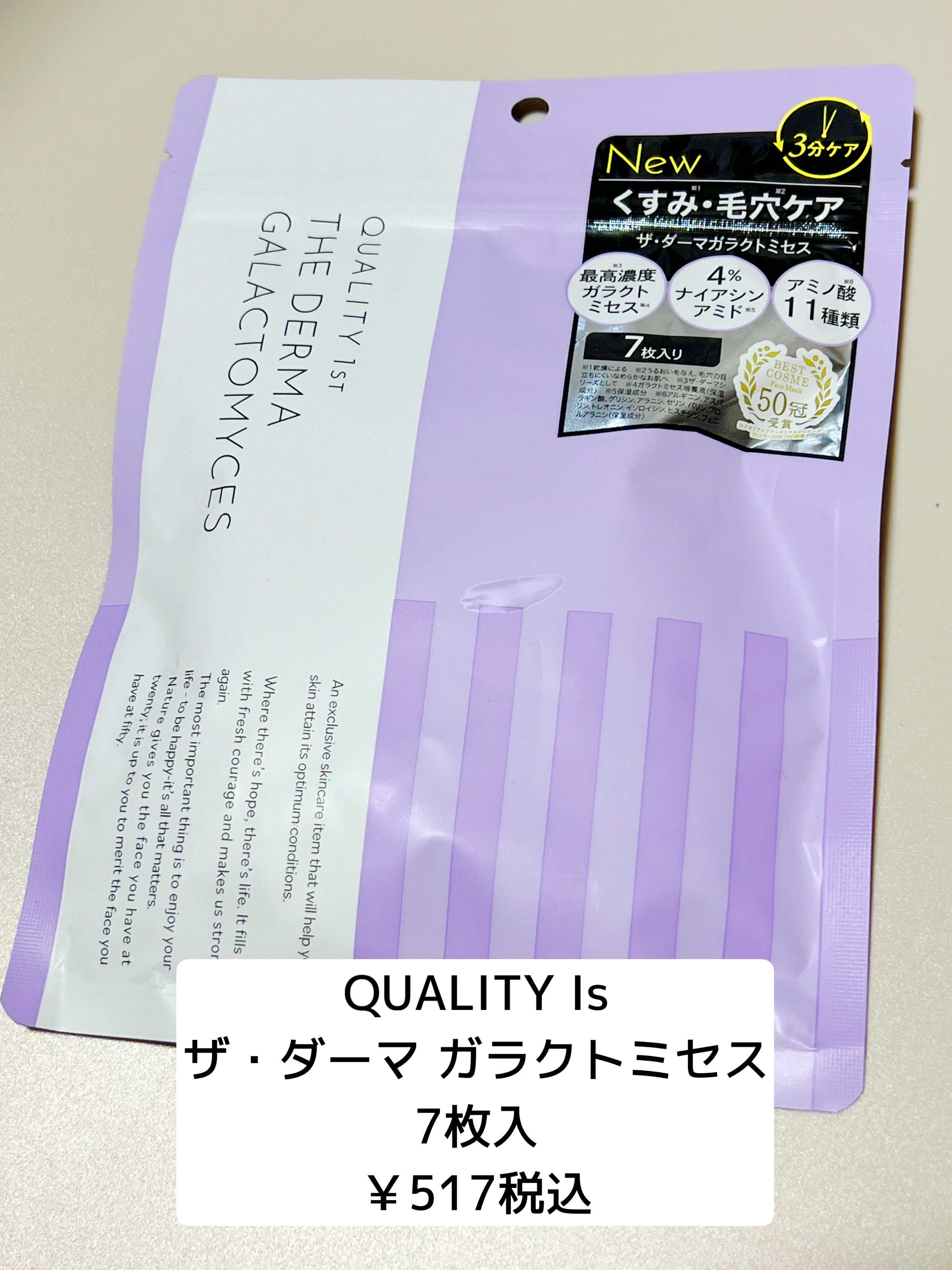 ザ・ダーマガラクトミセス　/クオリティファースト/シートマスク・パックを使ったクチコミ（2枚目）