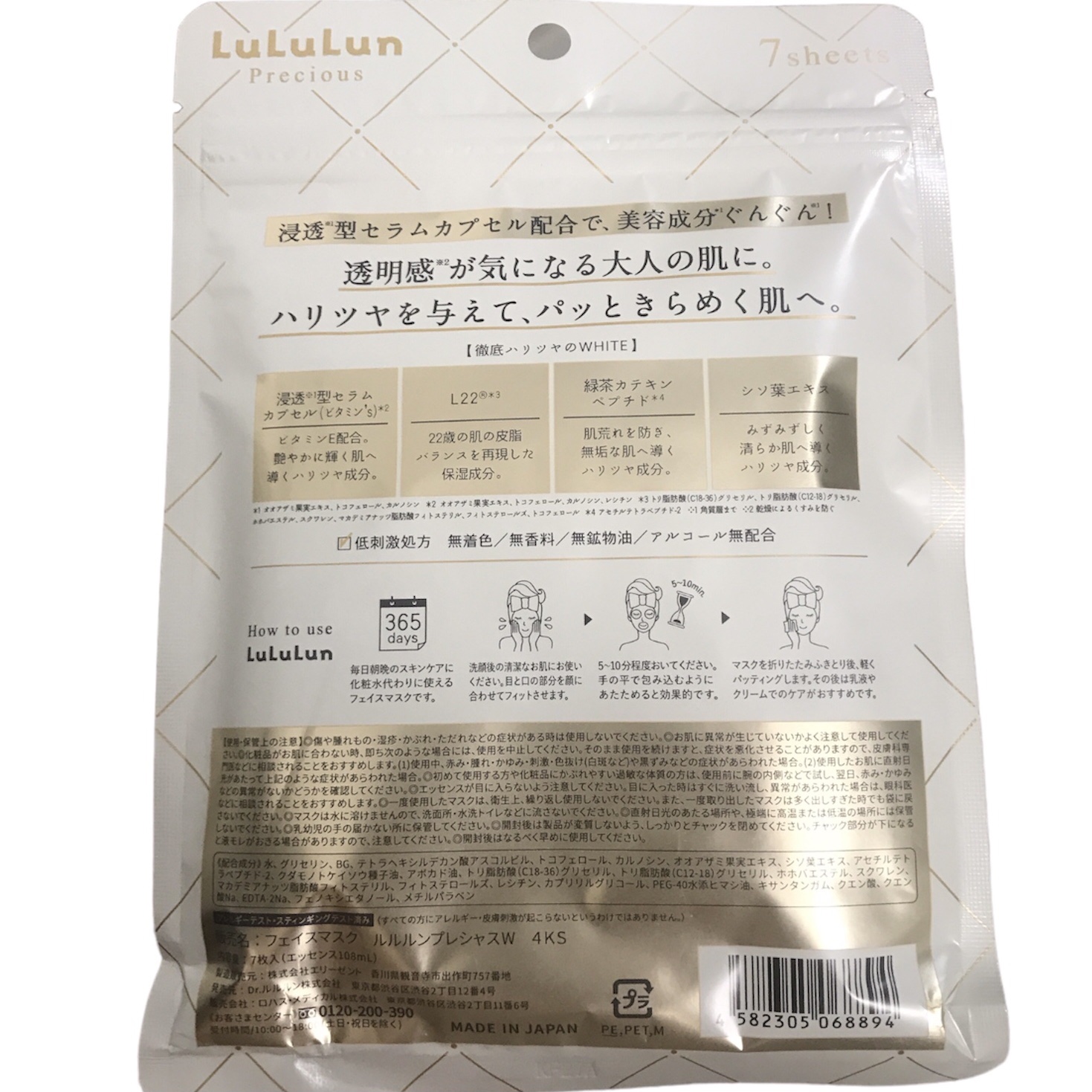 ルルルンプレシャス WHITE(クリア)【旧】/ルルルン/シートマスク・パックを使ったクチコミ（3枚目）