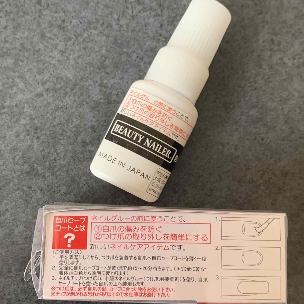 自爪セーブコート/ビューティーネイラー/除光液を使ったクチコミ（2枚目）