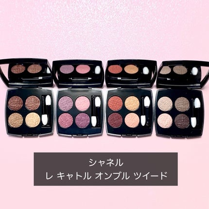 CHANEL レ キャトル オンブル ツイードのクチコミ「【#全色レビュー】シャネル レ キャトル オンブル ツイード、全4色を今更ながらレビューです🌹.....」(1枚目)