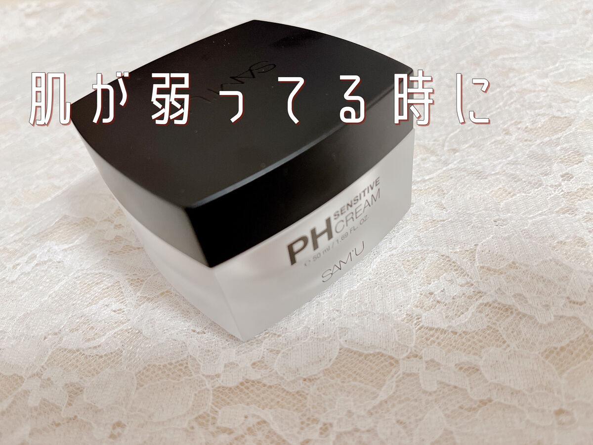 サミュ PHセンシティブクリーム/SAM'U/フェイスクリームを使ったクチコミ（1枚目）