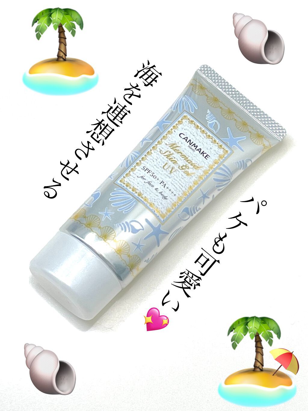 マーメイドスキンジェルUV/キャンメイク/日焼け止めジェルを使ったクチコミ(3枚目)