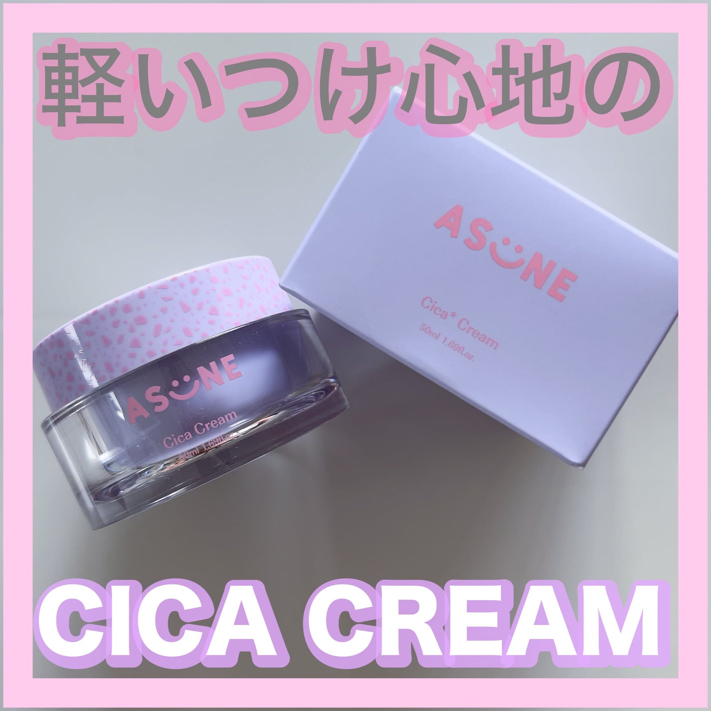 シカクリーム/ASUNE /フェイスクリームを使ったクチコミ(1枚目)