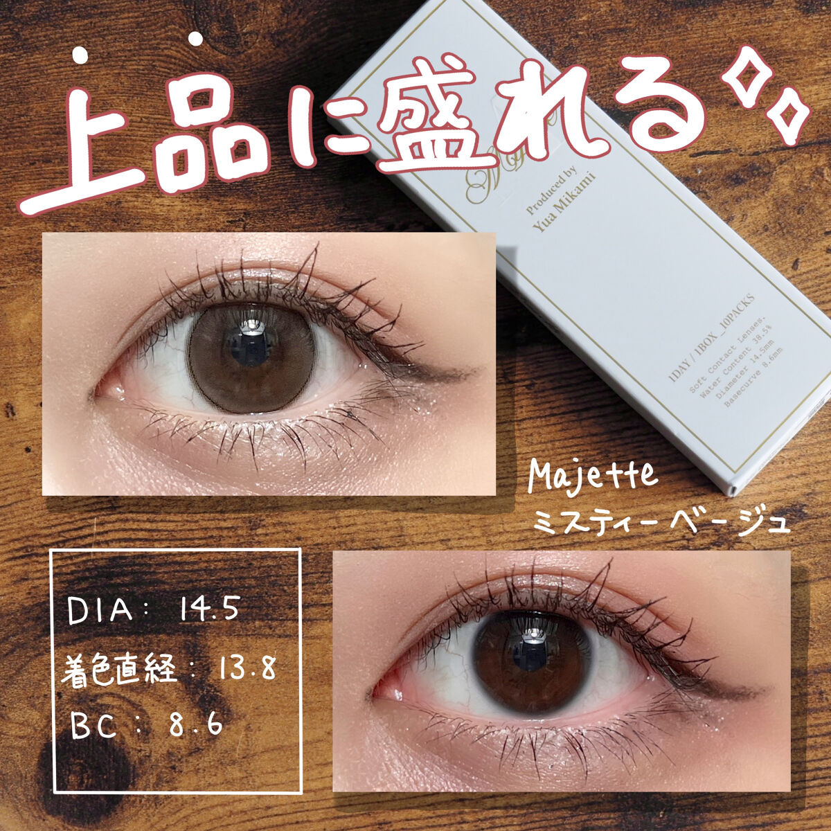 Majette 1day/Majette/ワンデー（１DAY）カラコンを使ったクチコミ（1枚目）