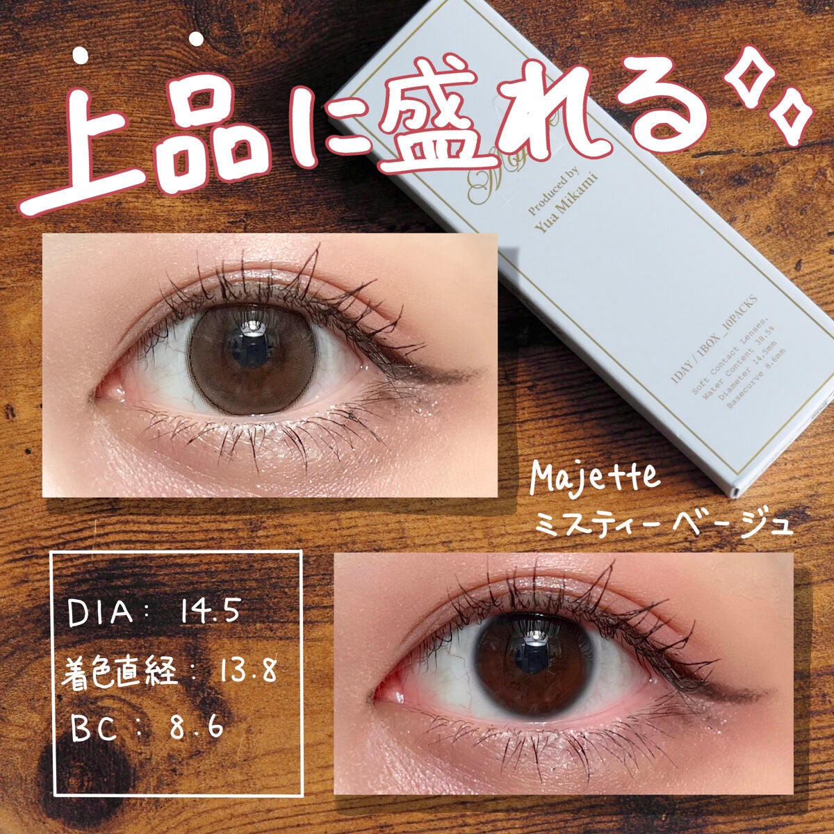 Majette 1day/Majette/ワンデー(1DAY)カラコンを使ったクチコミ(1枚目)