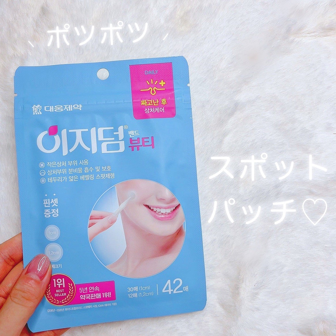 ビューティー スポットパッチ/イージーダムビューティー/にきびパッチを使ったクチコミ(1枚目)