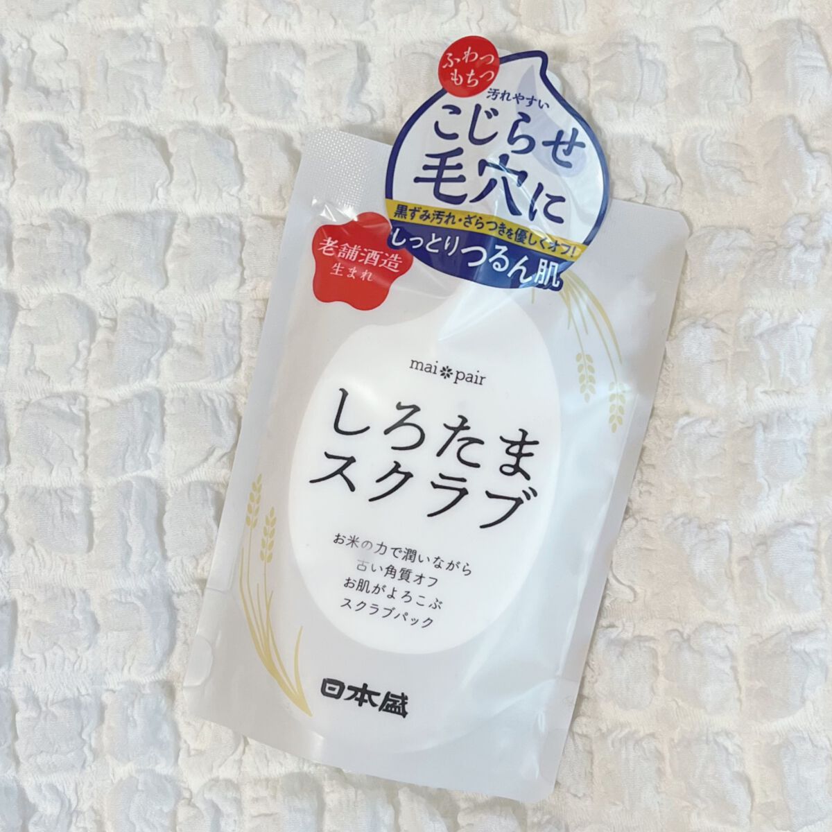 しろたまスクラブ /mai pair/洗い流すパック・マスクを使ったクチコミ（1枚目）