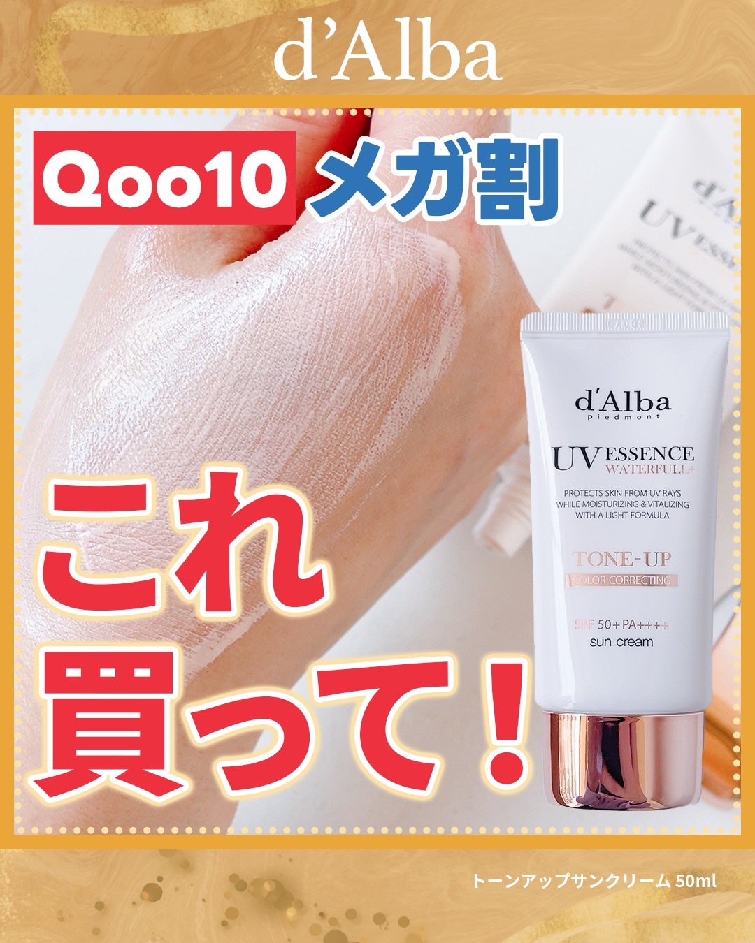 ウォータフルトーンアップサンクリーム/ダルバ/日焼け止めクリームを使ったクチコミ(1枚目)