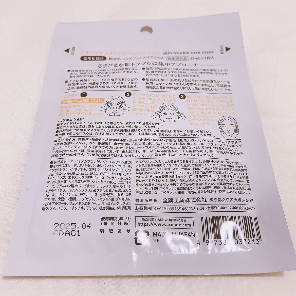 スキントラブルケア マスク/アルージェ/シートマスク・パックを使ったクチコミ（2枚目）