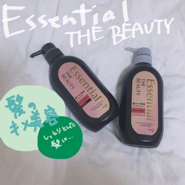 エッセンシャル Essential THE BEAUTY 髪のキメ美容シャンプー／コンディショナー＜モイストリペア＞


頂いてから1週間ほど、毎日使ってみました！


エッセンシャルのシャンプーはよく