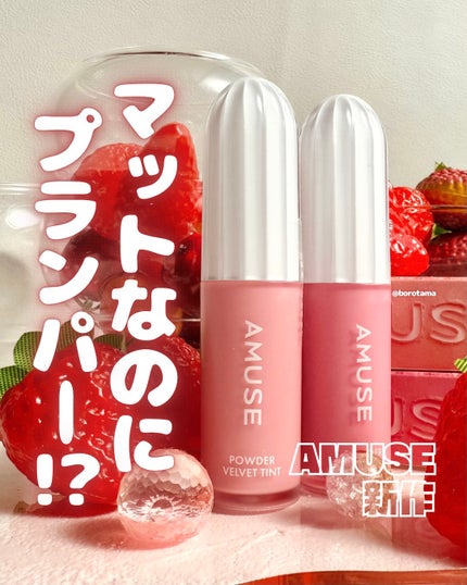 パウダーベルベットティント 01 レアピーチ/AMUSE/リップティントを使ったクチコミ(1枚目)