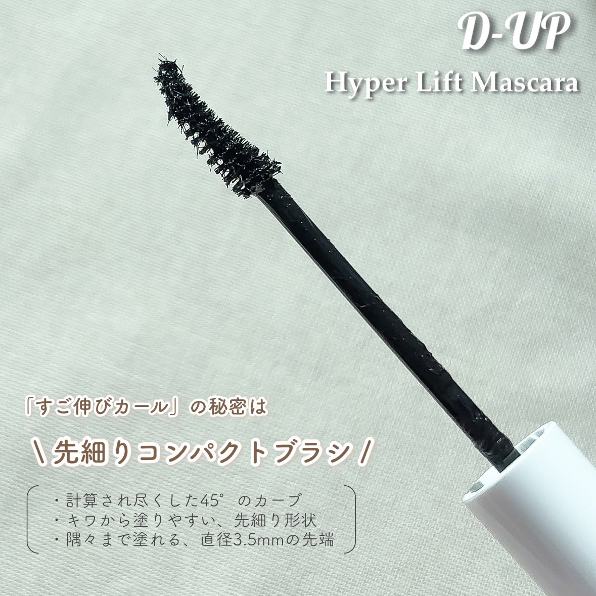 ハイパーリフトマスカラ/D-UP/マスカラを使ったクチコミ(4枚目)