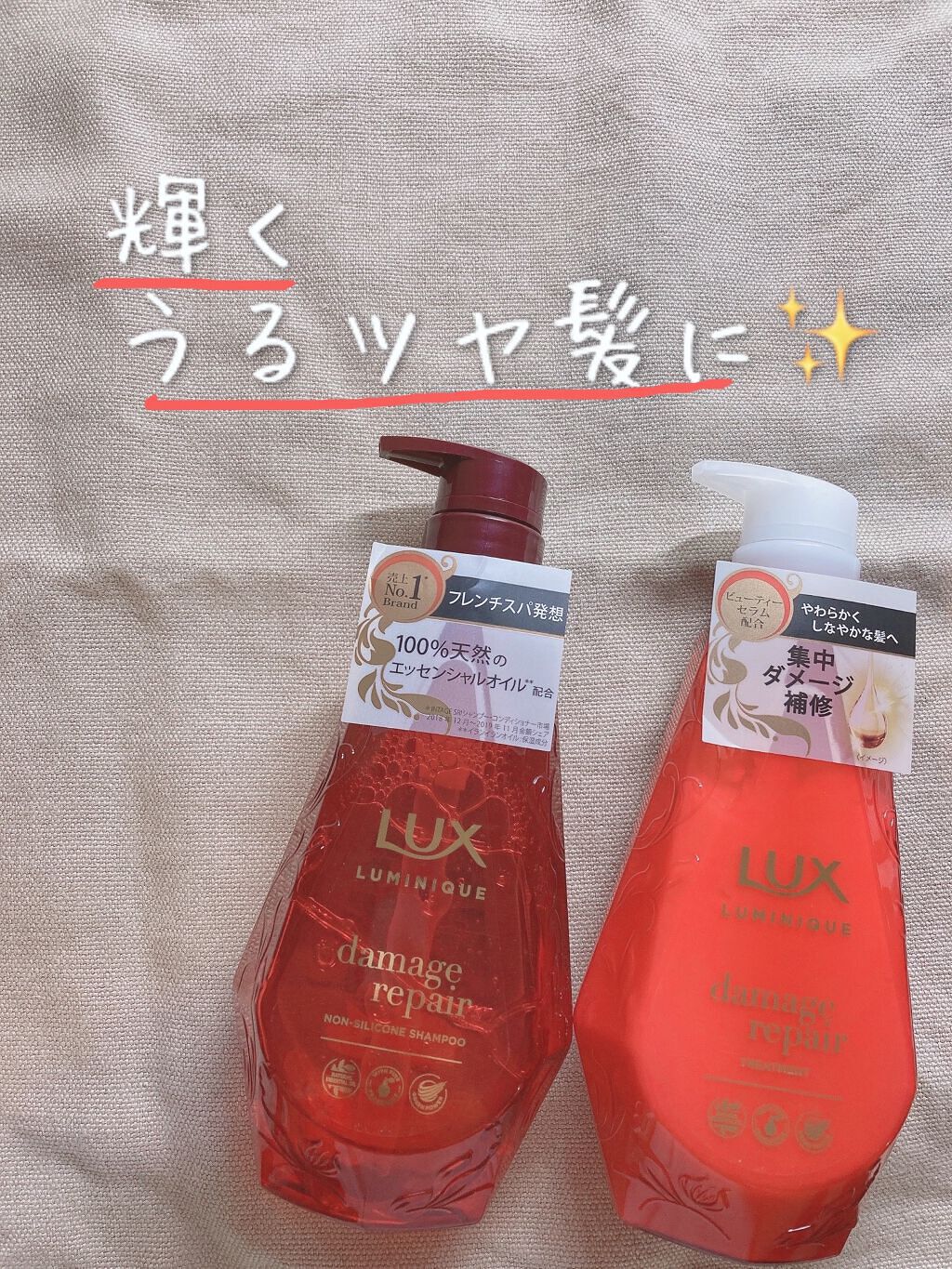 ルミニーク ダメージリペア シャンプー／トリートメント/LUX/市販シャンプーを使ったクチコミ（1枚目）