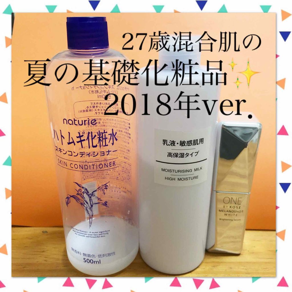 ハトムギ化粧水(ナチュリエ スキンコンディショナー R )/ナチュリエ/化粧水を使ったクチコミ（1枚目）