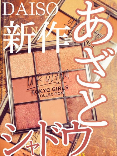 UR GLAM　BLOOMING EYE COLOR PALETTE/U R GLAM/アイシャドウパレットを使ったクチコミ（1枚目）