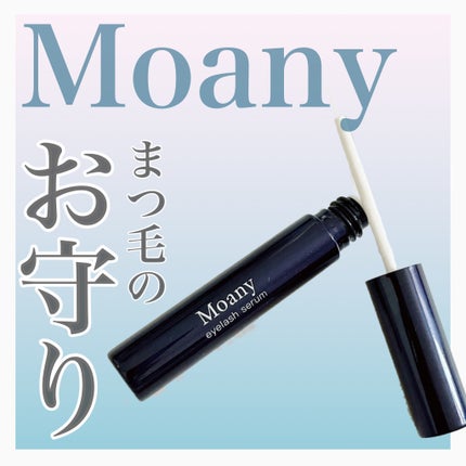 アイラッシュセラム/Moany/まつげ美容液を使ったクチコミ(1枚目)