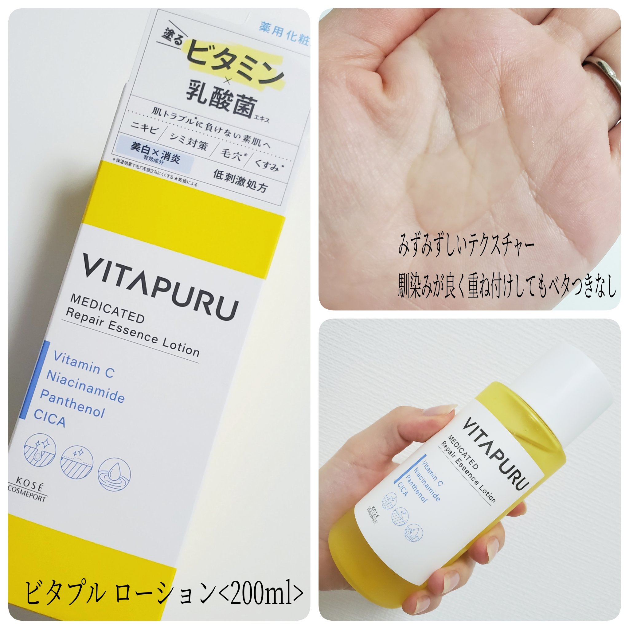  ビタプル リペア エッセンスローション/VITAPURU/化粧水を使ったクチコミ（3枚目）