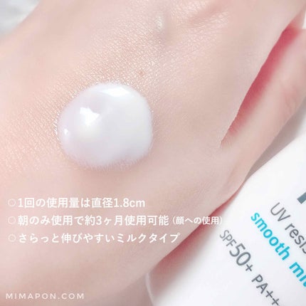 SOFINA iP UVレジスト スムースミルク/SOFINA iP/日焼け止め・UVケアを使ったクチコミ(2枚目)