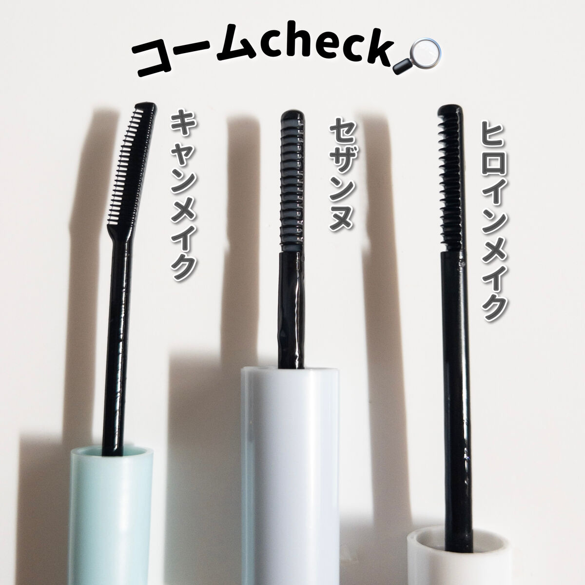 ヒロインメイクＳＰ スピーディーマスカラリムーバー/ヒロインメイク/ポイントメイクリムーバーを使ったクチコミ（3枚目）