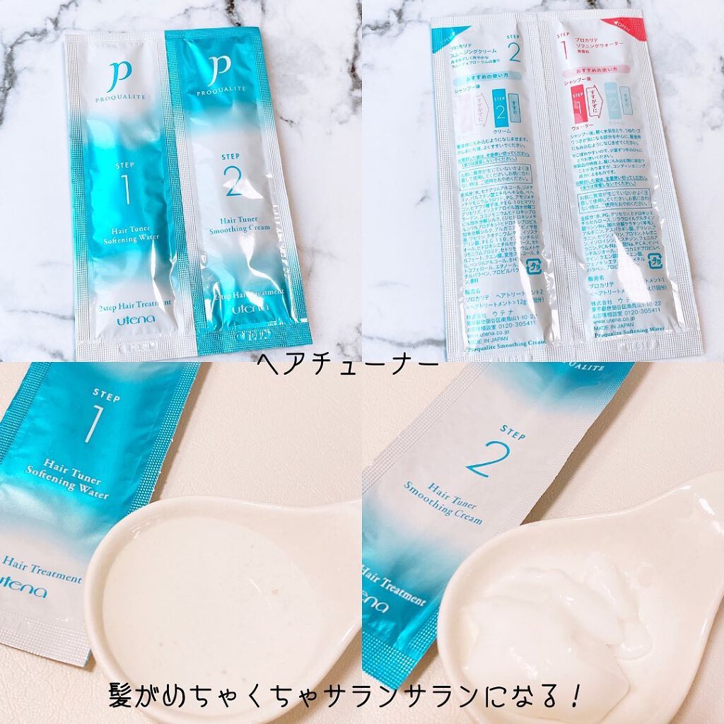 ヘアメンテナンスエマルジョン/プロカリテ/ヘアミルクを使ったクチコミ(8枚目)