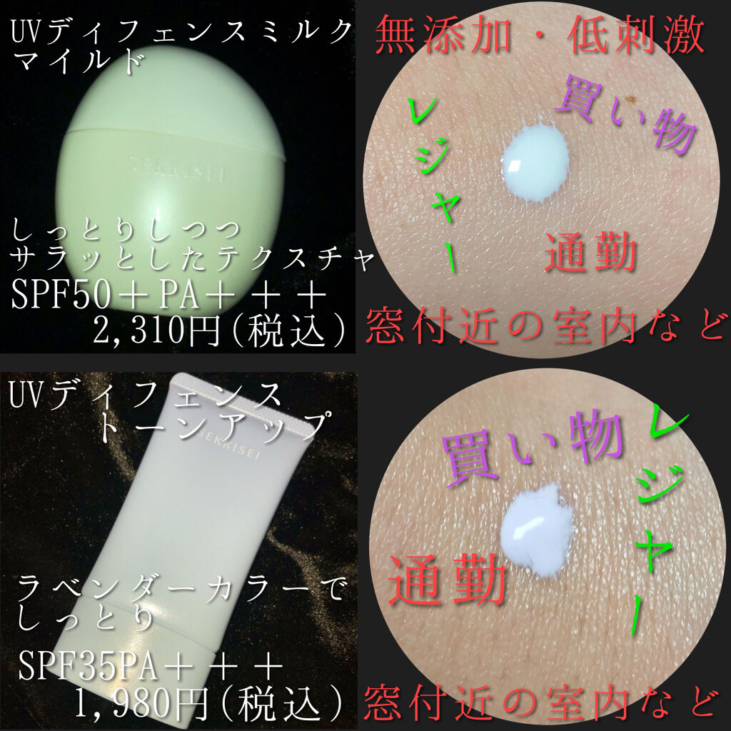 クリアウェルネス UV ディフェンス ジェル/雪肌精/日焼け止めジェルを使ったクチコミ（3枚目）