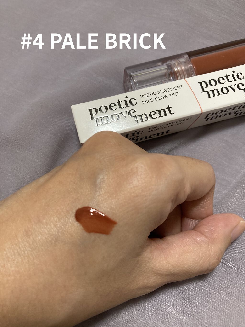 マイルドグローリップティント/Poetic Movement/リップティントを使ったクチコミ（2枚目）