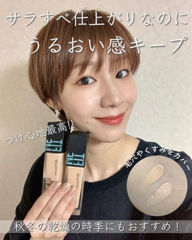 MAYBELLINE NEW YORK フィットミー リキッドファンデーション Rのクチコミ「これから肌のカサつきが気になる秋冬だけど、皮脂などの油分は吸収して表面はさらっとするのに、もっ.....」（1枚目）