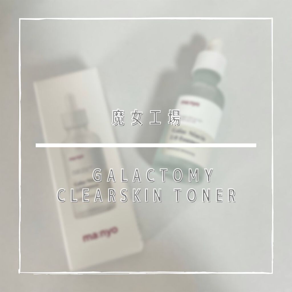 ガラクナイアシン2.0エッセンス/manyo/美容液を使ったクチコミ(1枚目)