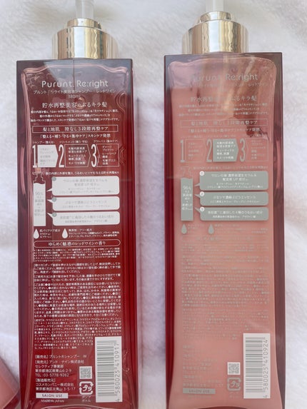プルント リライトペアセット レッドワイン/Purunt./市販シャンプーを使ったクチコミ(4枚目)