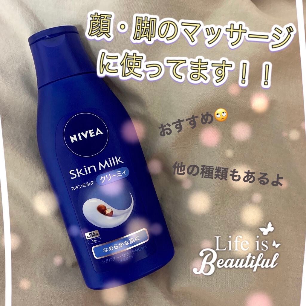 あかり on LIPS 「ニベアスキンミルククリーミィ🧐今回は、私が顔・脚のマッサージな..」(1枚目)