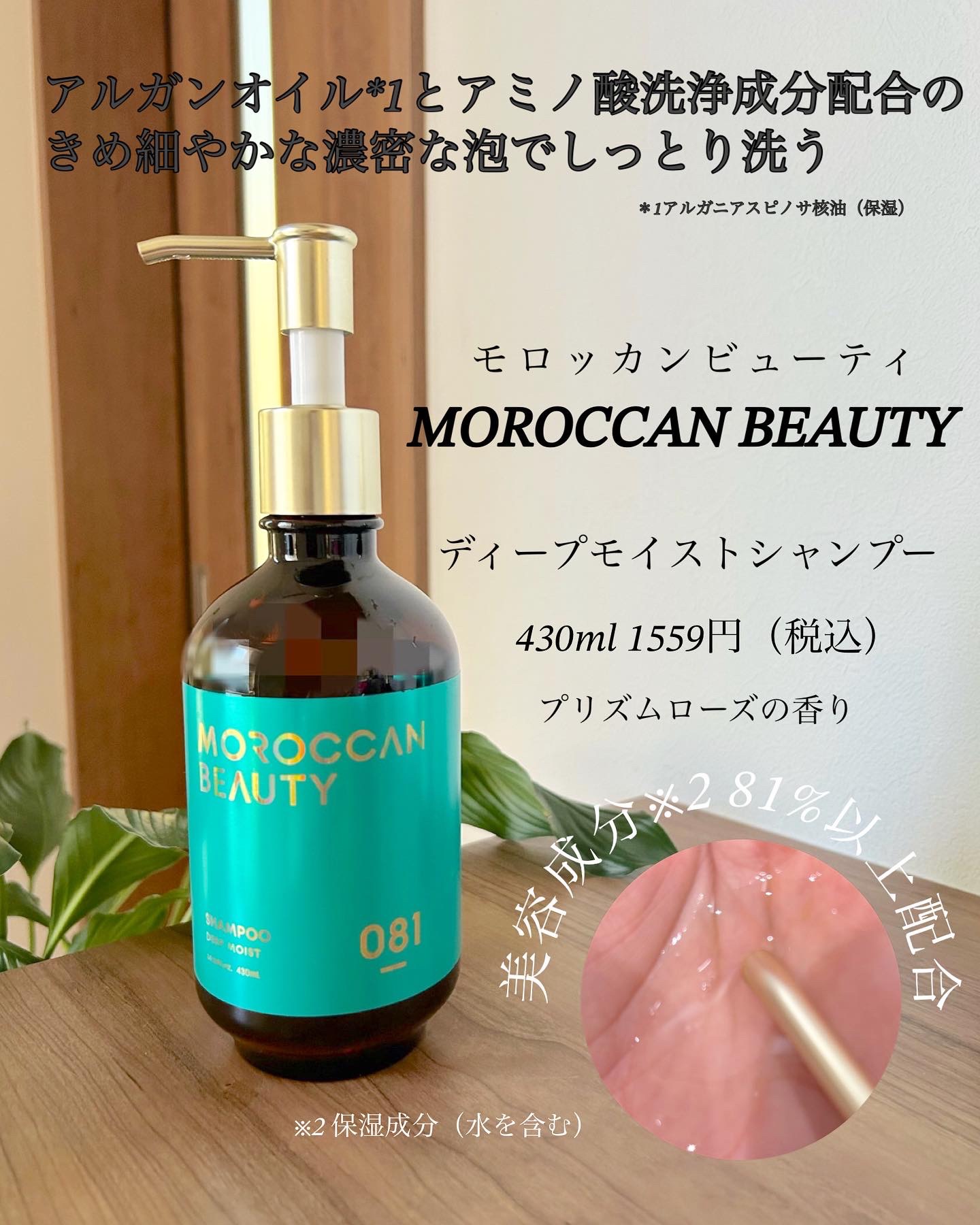 ディープモイスト ヘアオイル/モロッカンビューティ/ヘアオイルを使ったクチコミ（2枚目）