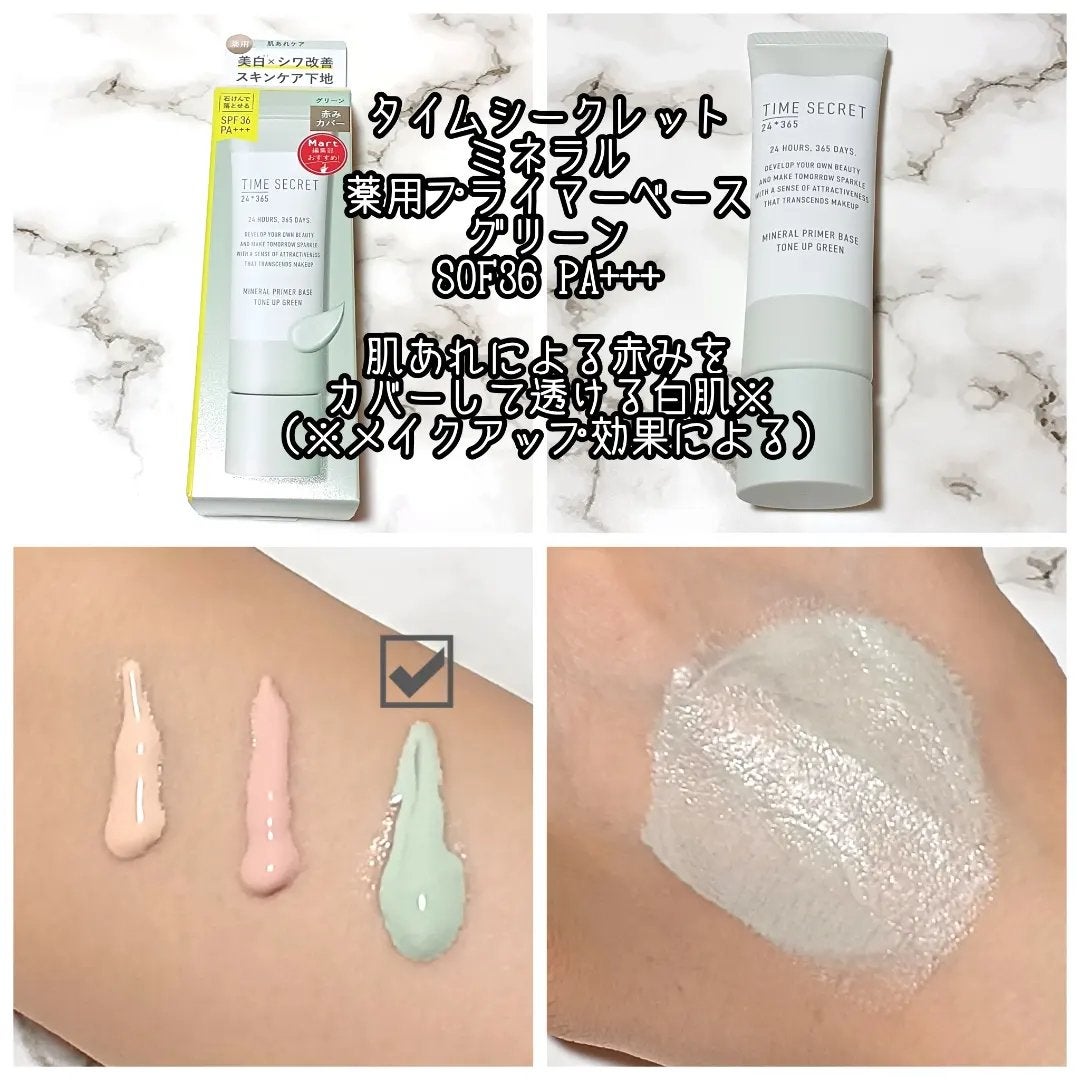 ミネラル 薬用プライマーベース/TIME SECRET/化粧下地を使ったクチコミ(4枚目)