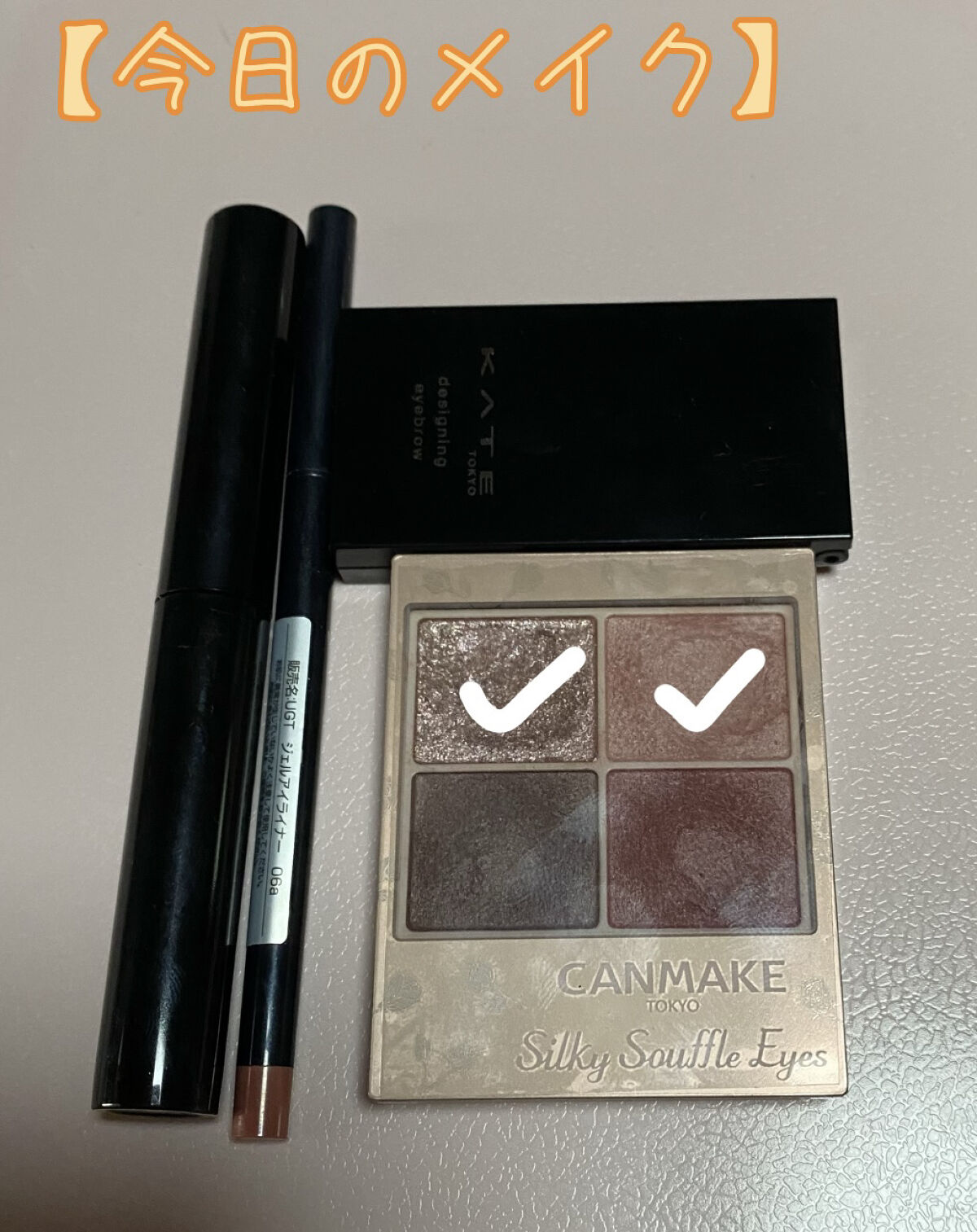 ジェルアイライナーa (TOKYO GIRLS COLLECTION)/U R GLAM/ジェルアイライナーを使ったクチコミ（1枚目）