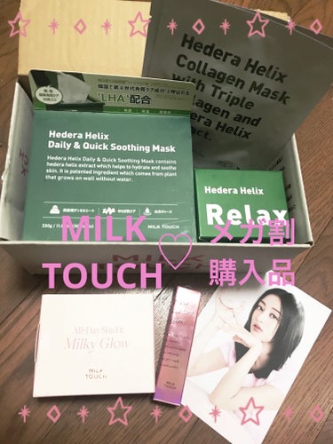 ヘデラヘリックス デイリー＆クイック スージングマスク/Milk Touch/シートマスク・パックを使ったクチコミ（1枚目）