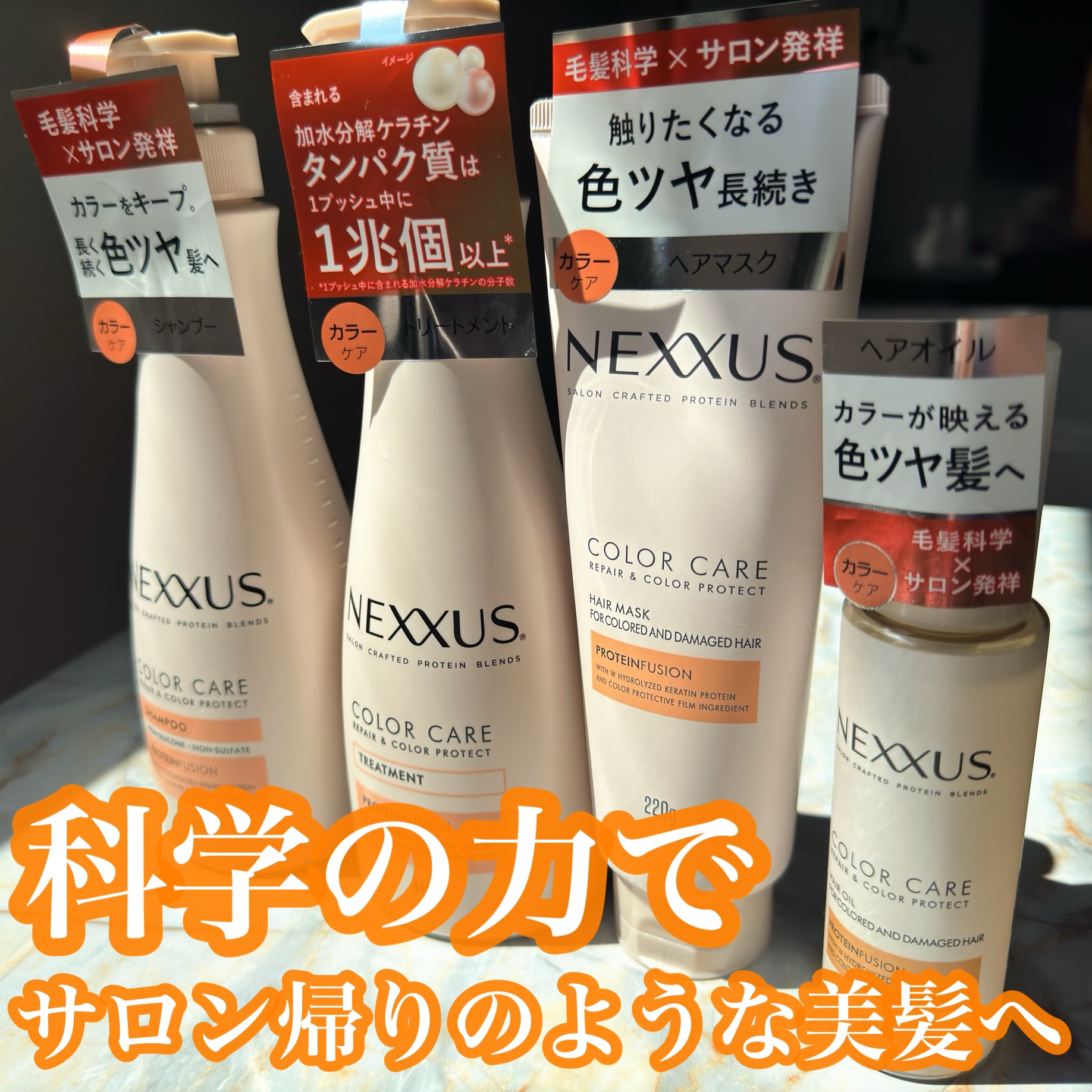 ネクサス リペア＆カラープロテクト シャンプー／トリートメント/NEXXUS(ネクサス)/市販シャンプーを使ったクチコミ（1枚目）