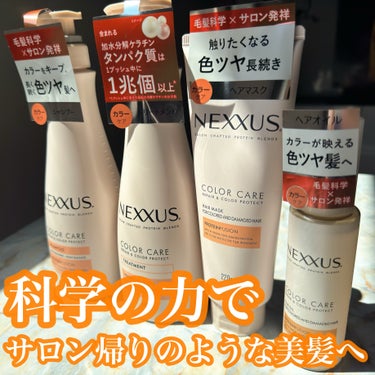 リペアアンドカラープロテクト シャンプー / トリートメント/NEXXUS(ネクサス)/シャンプー・コンディショナーを使ったクチコミ（1枚目）