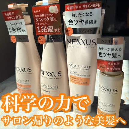 ネクサス リペアアンドカラープロテクト 洗い流すトリートメント ヘアマスク/NEXXUS(ネクサス)/ヘアマスク・ヘアパックを使ったクチコミ(1枚目)