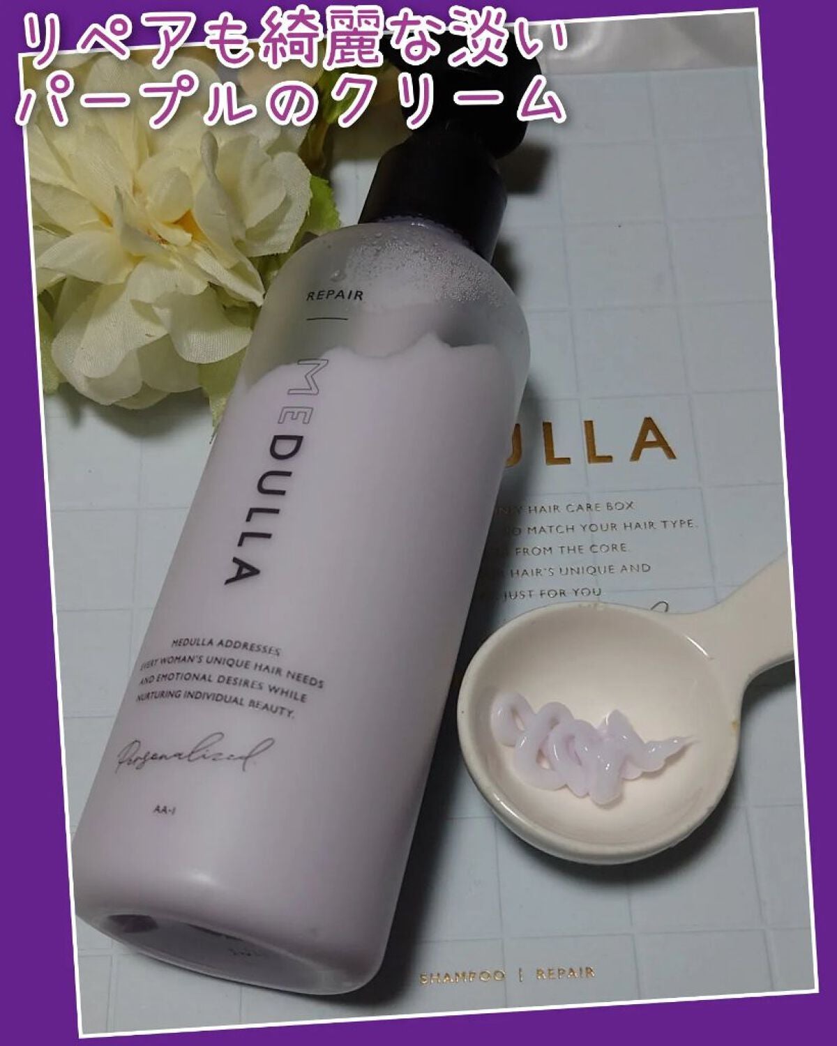 SHAMPOO & REPAIR/MEDULLA/市販シャンプーを使ったクチコミ(5枚目)