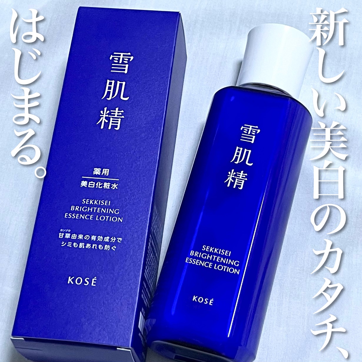 薬用雪肌精 ブライトニング エッセンス ローション/雪肌精/化粧水を使ったクチコミ（1枚目）